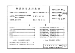 钢筋混凝土挡墙图集