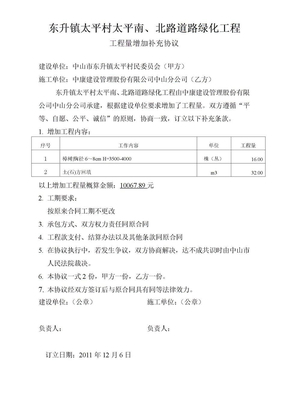 工程量增加补充协议