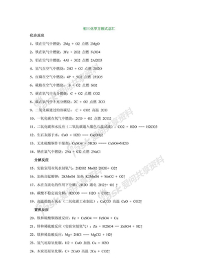 中考化学总复习资料-6