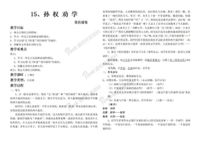 人教版七年级语文下册教案15-20