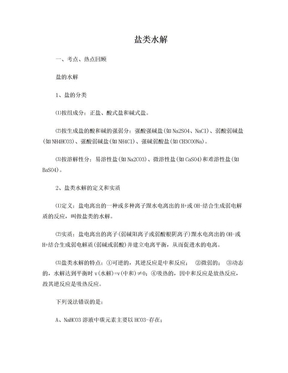 盐类水解知识点加习题