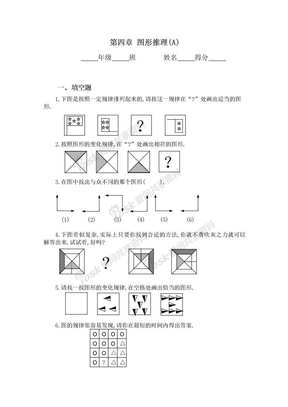 三年级：图形推理习题及答案（A）