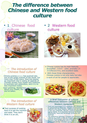中西饮食文化差异