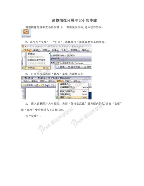 调整图像分辨率大小的步骤