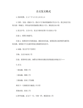 公文发文格式