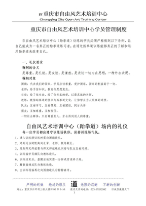 重庆自由风艺术培训中心学员管理制度