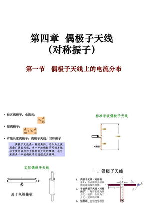 第4章  偶极子天线