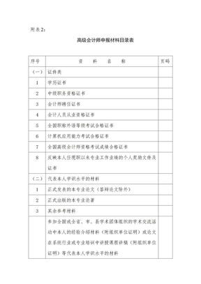 高级会计师申报材料目录表