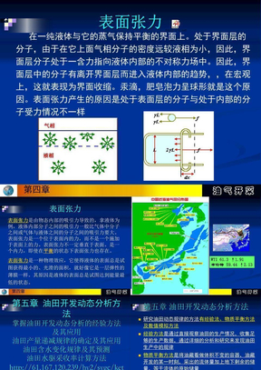 油气开采-第五章