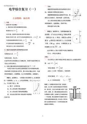 高中物理--电学综合复习（一）