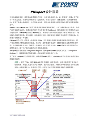 pi 变压器设计