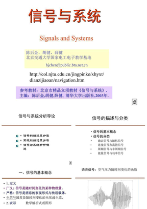 信号与系统   北京交通大学 陈后金