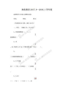 六年级数学上册期末试卷