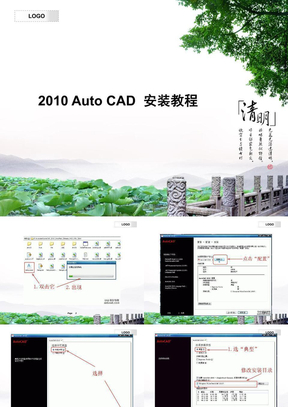 2010 Auto CAD  安装教程