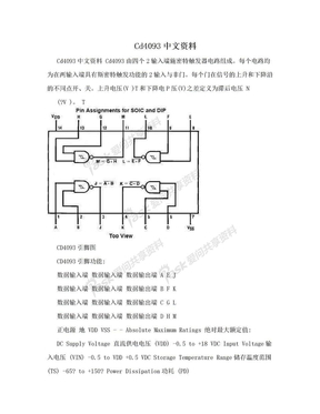 Cd4093中文资料