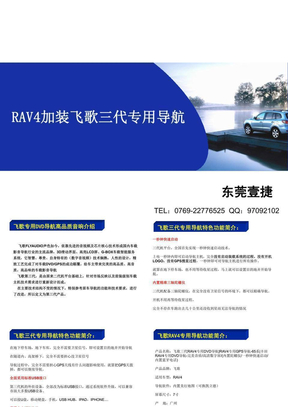 丰田RAV4导航，飞歌三代导航，超值特惠