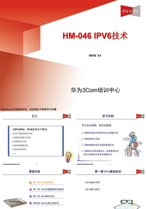 IPv6技术(V5
