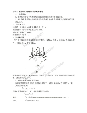 齿轮参数测定