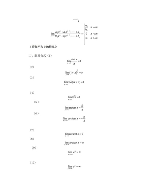 高等数学微积分公式