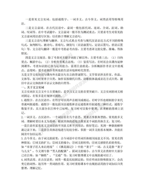 中考文言文实词和虚词汇总,附带例句