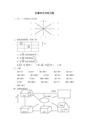 位置与方向练习2（小学）