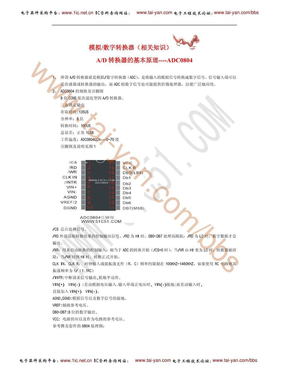 ADC0804 中文资料