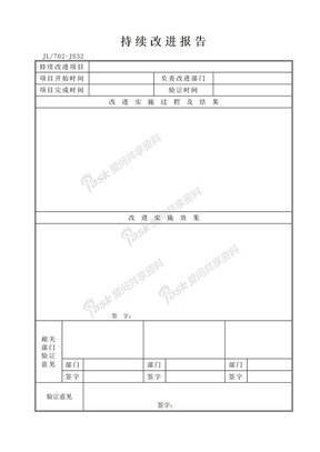 59持续改进报告