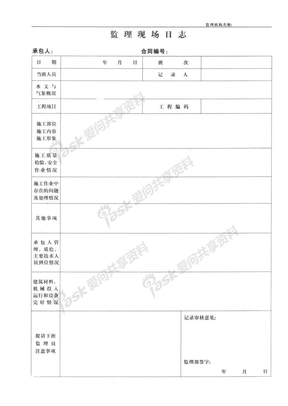 监理日志