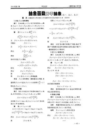 抽象函数并不抽象pdf