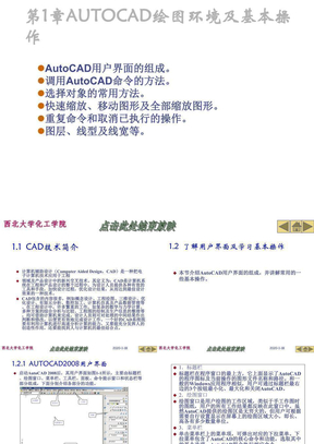 cad化工(建筑)制图完整教案