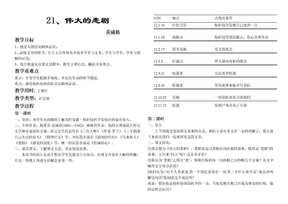 人教版七年级语文下册教案21-30