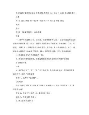 教师听课评课情况记录表