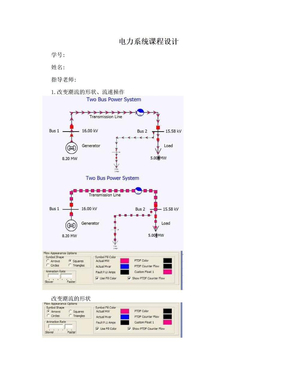 电力系统课程设计