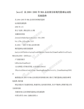 [word] 从2004-2005年NBA总决赛分析现代篮球运动的发展趋势