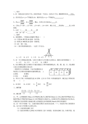 初一数学上册难