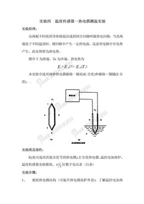 实验四　温度传感器一热电偶测温实验