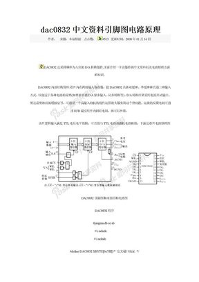 数控资料最新dac0832中文资料引脚图电路原理
