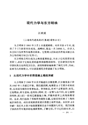 现代力学与东方明珠