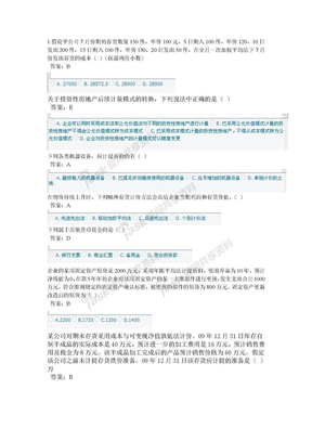 2012年会计继续教育网上考试题目及答案___部分补充