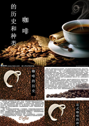 咖啡的历史和种类