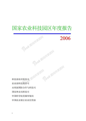 国家农业科技园区年度报告