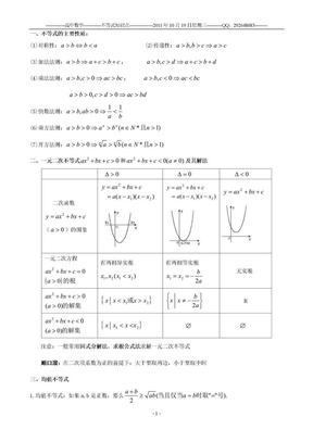 高中数学不等式知识点总结。doc