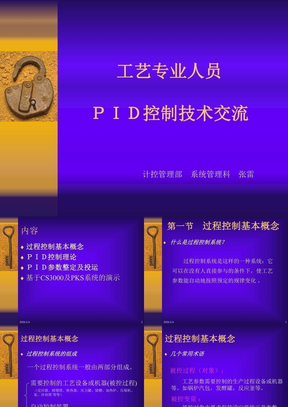 工艺人员PID控制技术交流