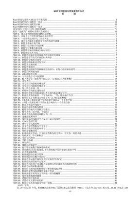 Word常用查找与替换实例及方法(整理)