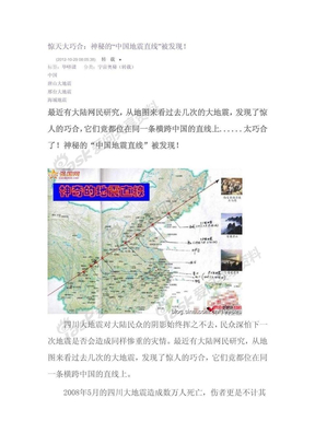 中国地震直线