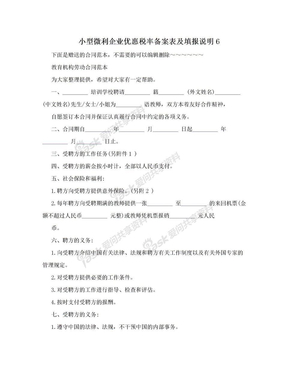 小型微利企业优惠税率备案表及填报说明6