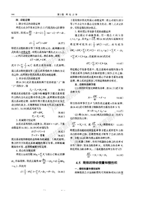 转动惯量计算公式-_工程力学手册