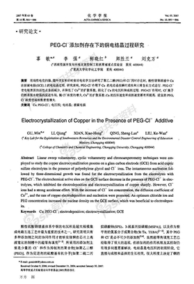 PEG-Cl-添加剂存在下的铜电结晶过程研究
