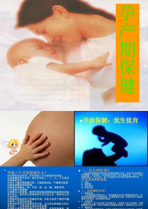 孕产期保健