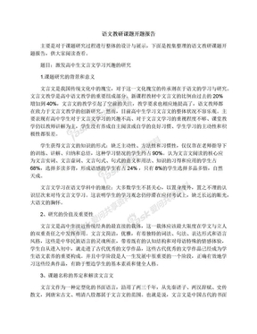 语文教研课题开题报告